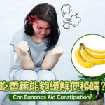 Can Bananas Aid Constipation?
