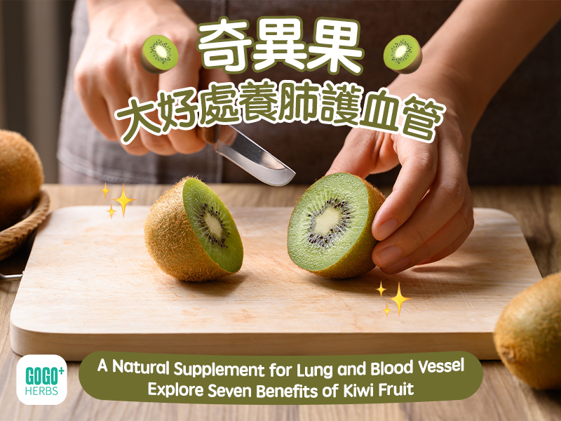 A Natural Supplement for Lung and Blood Vessel: Explore Seven Benefits of Kiwi Fruit
