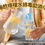Drinking Lemon Water Aids Detoxification and Digestion