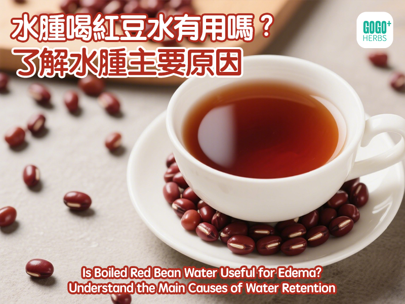 Is Boiled Red Bean Water Useful for Edema? Understand the Main Causes of Water Retention.