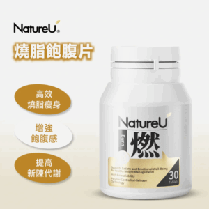 NatureU - Fat Burning and Satiety Tablets (FitMaster™ Polymer Mango Seed) 30 Tablets