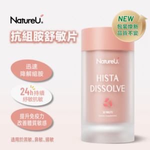 NatureU - 顏 抗敏片 (DAOMaster® 高分子VD+紓敏益生菌) 30片