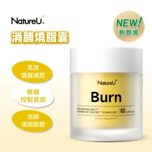 NatureU - 消腩燒脂囊 (FitMaster™ 高分子非洲芒果籽+綠茶萃取物+青咖啡+LG2055益生菌) 60粒