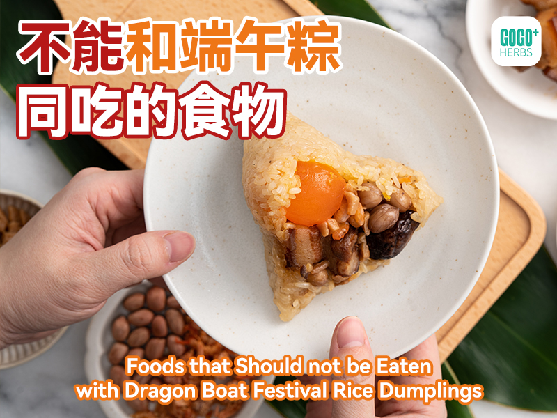 不能和端午粽同吃的食物