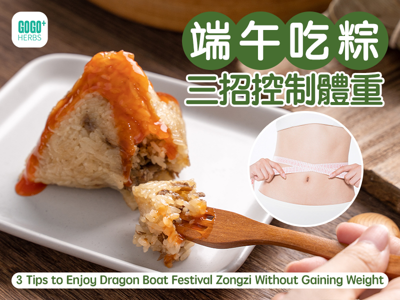 端午吃粽三招控制體重
