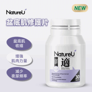 NatureU - 適 盆底肌修護片 (UriMaster® 南瓜籽+大豆提取物) 30片