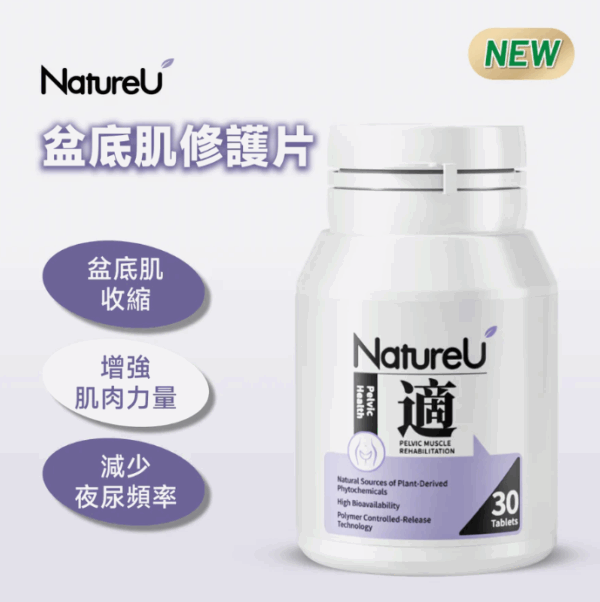 NatureU - 適 盆底肌修護片 (UriMaster® 南瓜籽+大豆提取物) 30片