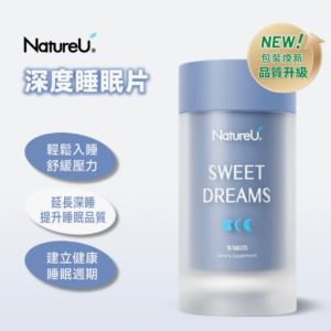NatureU - 眠 深睡片 (SleepMaster® GABA+Lactium®) 15片