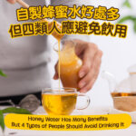  Honey Water Has Many Benefits, But XNUMX Types of People Should Avoid Drinking It