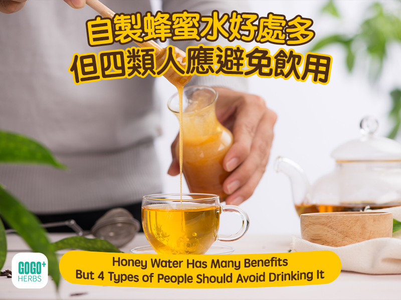 自製蜂蜜水好處多 但四類人應避免飲用