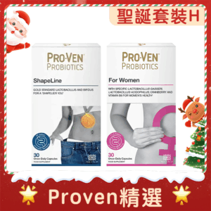 🎄聖誕套裝H🎁Proven精選 !!平均 : $139 / 1樽!!