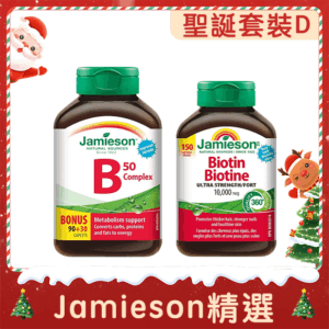 🎄聖誕套裝D🎁Jamieson精選 !!平均 : $139 / 1樽!!