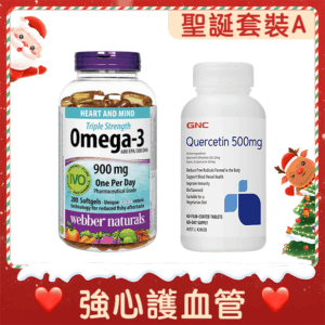 🎄聖誕套裝A🎁強心護血管 !!平均 : $214 / 1樽!!