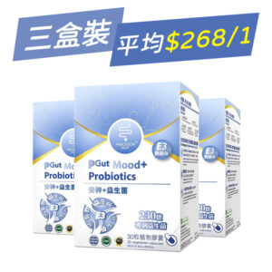 【平均$268/1】PGut - 安神+益生菌 E3升級版 230億 30粒植物膠囊 x 3盒