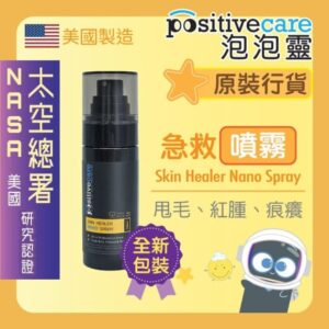 泡泡靈 ─ 皮膚及傷口急救噴霧 50毫升