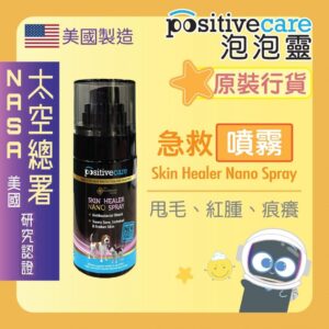 泡泡靈 ─ 皮膚及傷口急救噴霧 50毫升