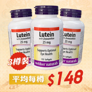 【平均$148/1】維柏健 - 強效葉黃素25毫克+玉米黃質5毫克 175粒軟膠囊 x 3樽
