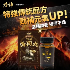力神 – 海狗丸 300粒