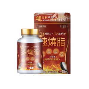 川御 - 速燒脂 30粒