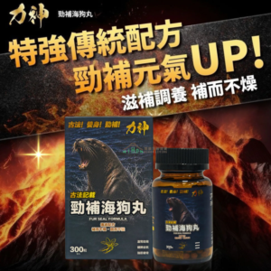 力神 – 海狗丸 300粒