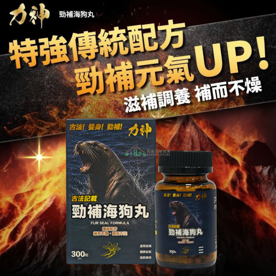 力神 – 海狗丸 300粒