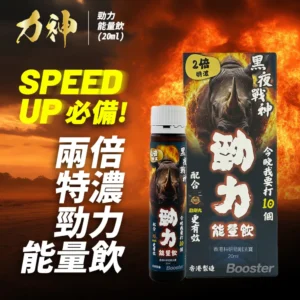 力神 – 勁力飲 兩倍特濃勁力能量飲 20毫升