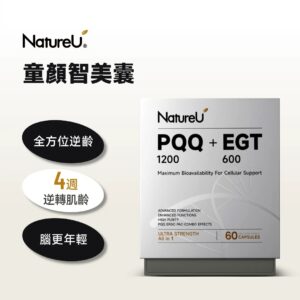 【買一送一】NatureU - 童顏智美囊 (PQQ+ERGO®+AGMaster®) 60粒