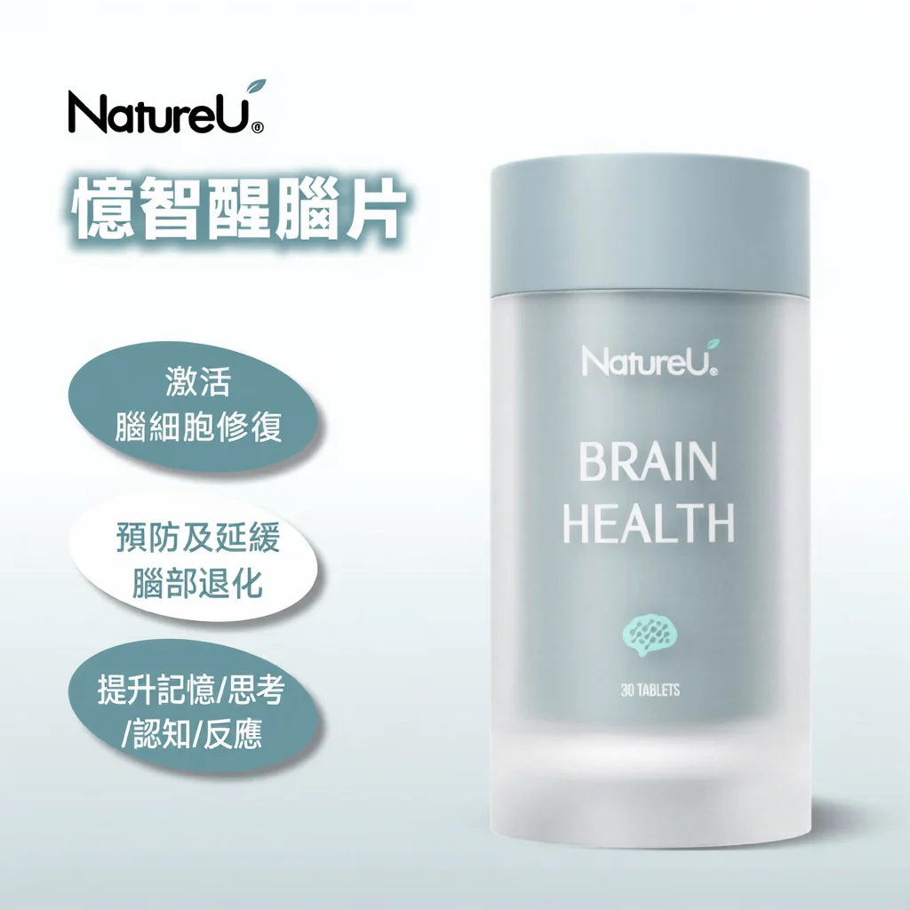 NatureU - NeuroMaster®憶智醒腦片(NeuroMaster®+PS+DHA+銀杏葉萃取物) 30片