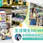 GogoHerbs商家內部營運記錄｜生活博主HEIMAN合作探店項目備案