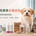 Gogo Herbs 毛孩居家必備良品封面,狗狗和貓咪與六款寵物護理產品