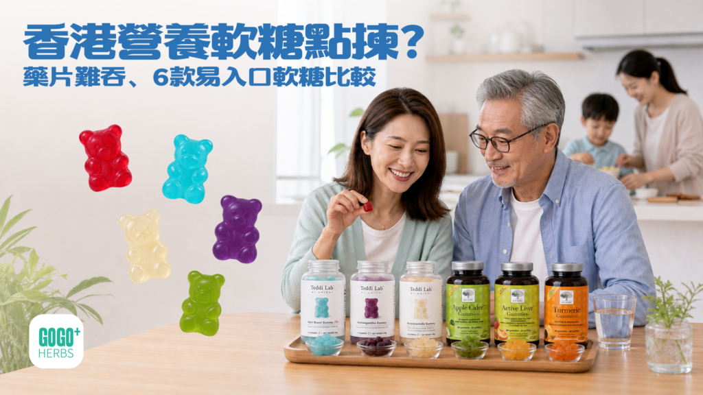 香港成年人及長者選擇易入口營養軟糖