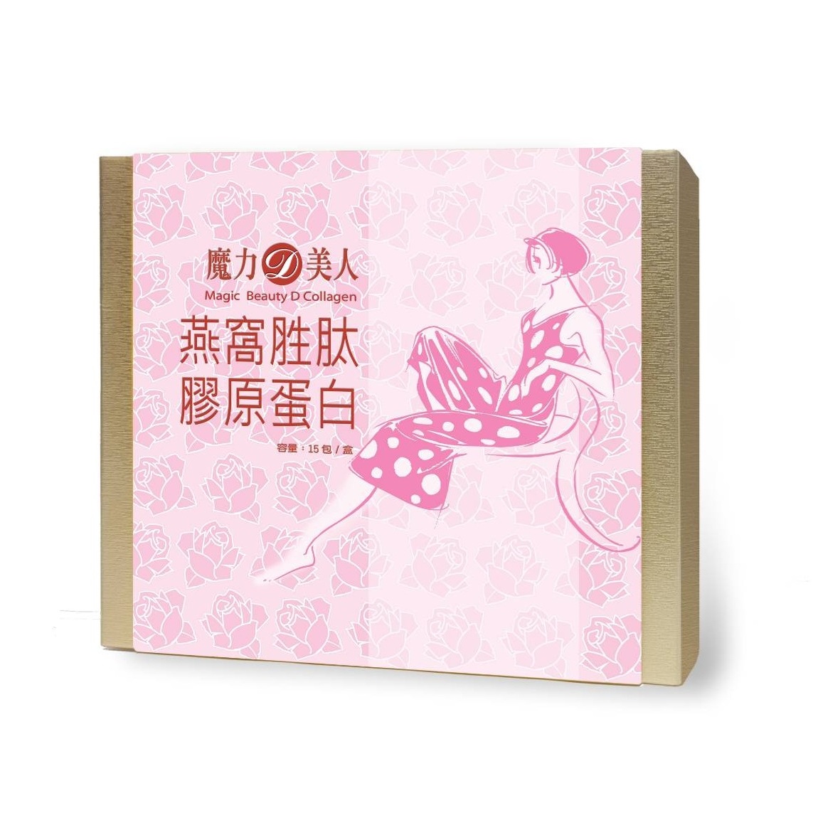 魔力D美人 - 燕窩胜肽膠原蛋白 15包