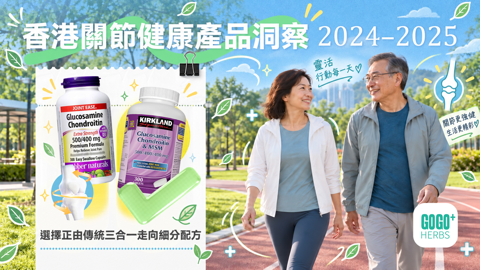 香港關節健康洞察報告封面：中年及長者在香港步行