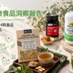 | 香港健康食品洞察報告封面：蜂蜜、蛋白粉、人蔘茶與綠色蔬菜飲品