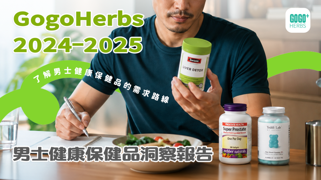 香港男士閱讀營養標籤並規劃日常健康管理