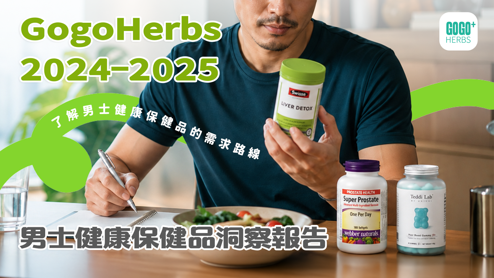香港男士閱讀營養標籤並規劃日常健康管理