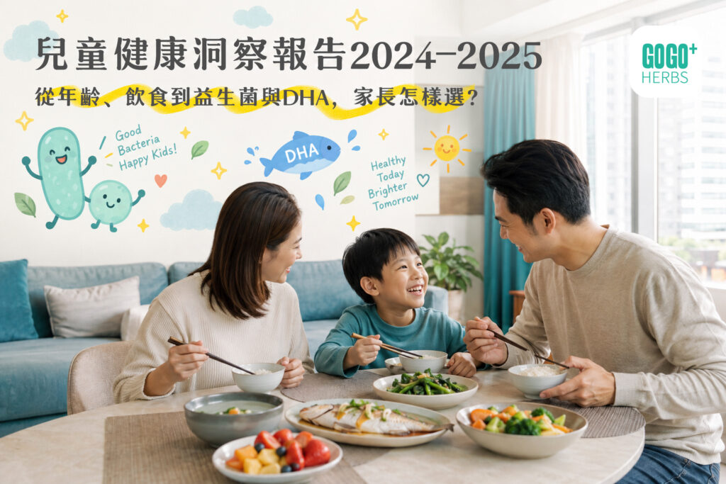 香港家庭一起享用包含魚、蔬菜與水果的午餐，兒童健康洞察報告封面