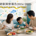 香港家庭一起享用包含魚、蔬菜與水果的午餐，兒童健康洞察報告封面