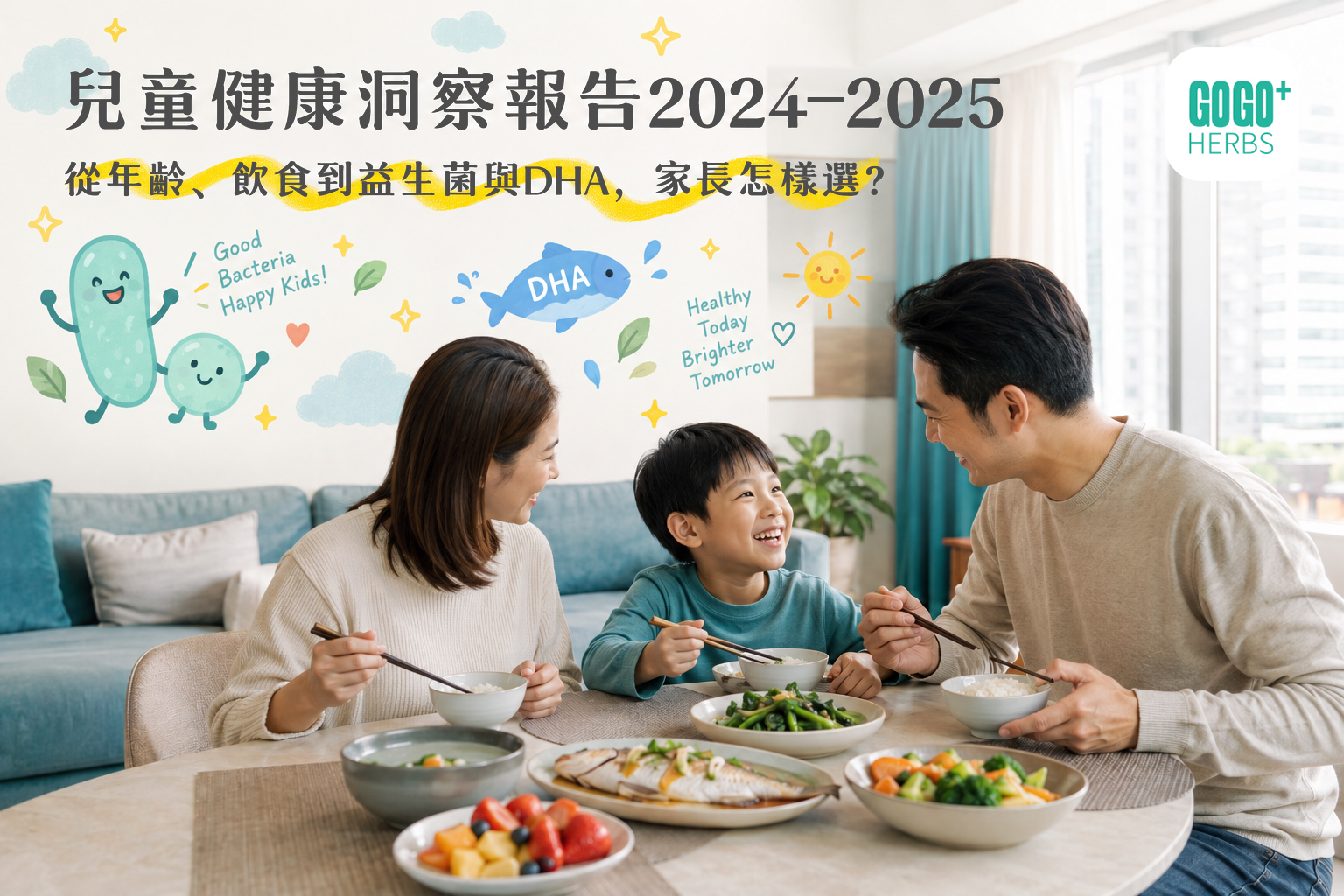 香港家庭一起享用包含魚、蔬菜與水果的午餐，兒童健康洞察報告封面