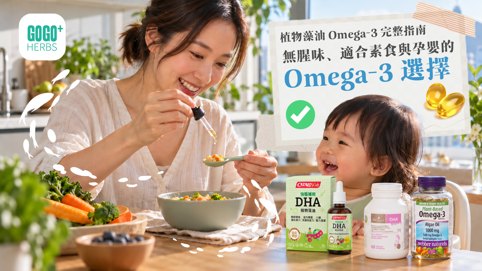 母親用滴管把少量植物藻油滴在食物匙上，幼兒坐在餐桌旁