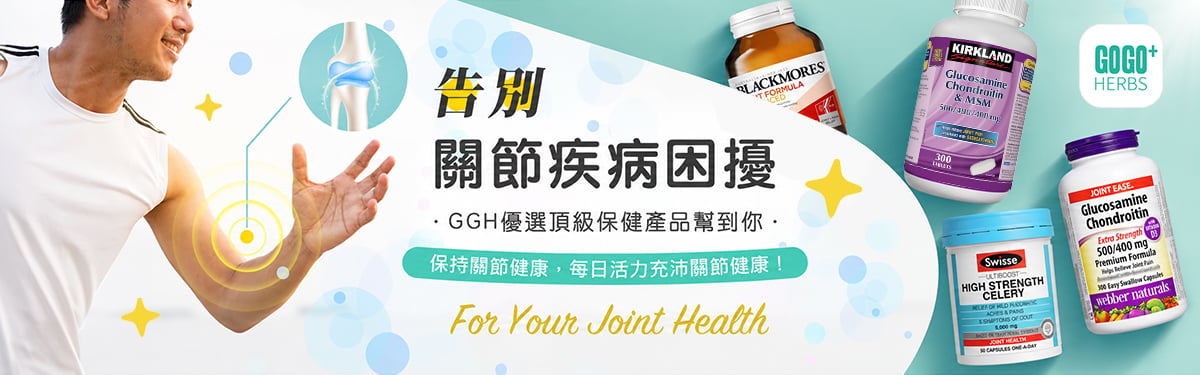 關節健康banner