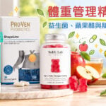 均衡備餐與體重管理